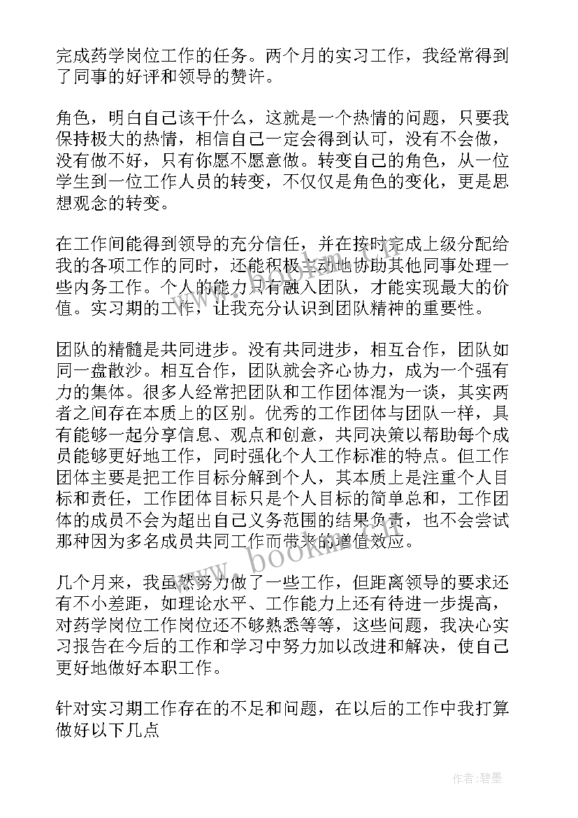 2023年生物技术实训总结(大全10篇)