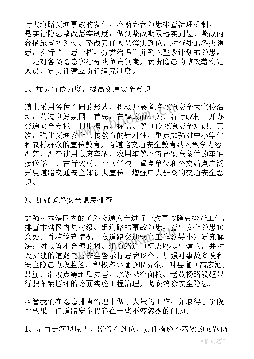 最新乡镇道路交通安全工作方案(汇总6篇)