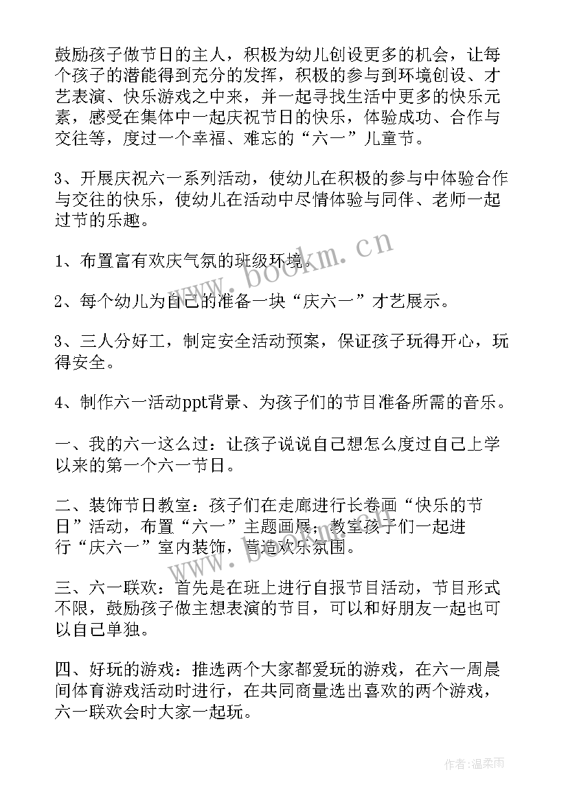 最新幼儿园开展儿童节活动的意义 幼儿园儿童节活动方案(实用6篇)