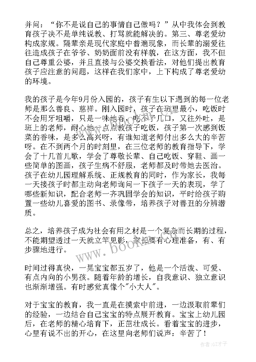 托班家长心得体会(大全9篇)