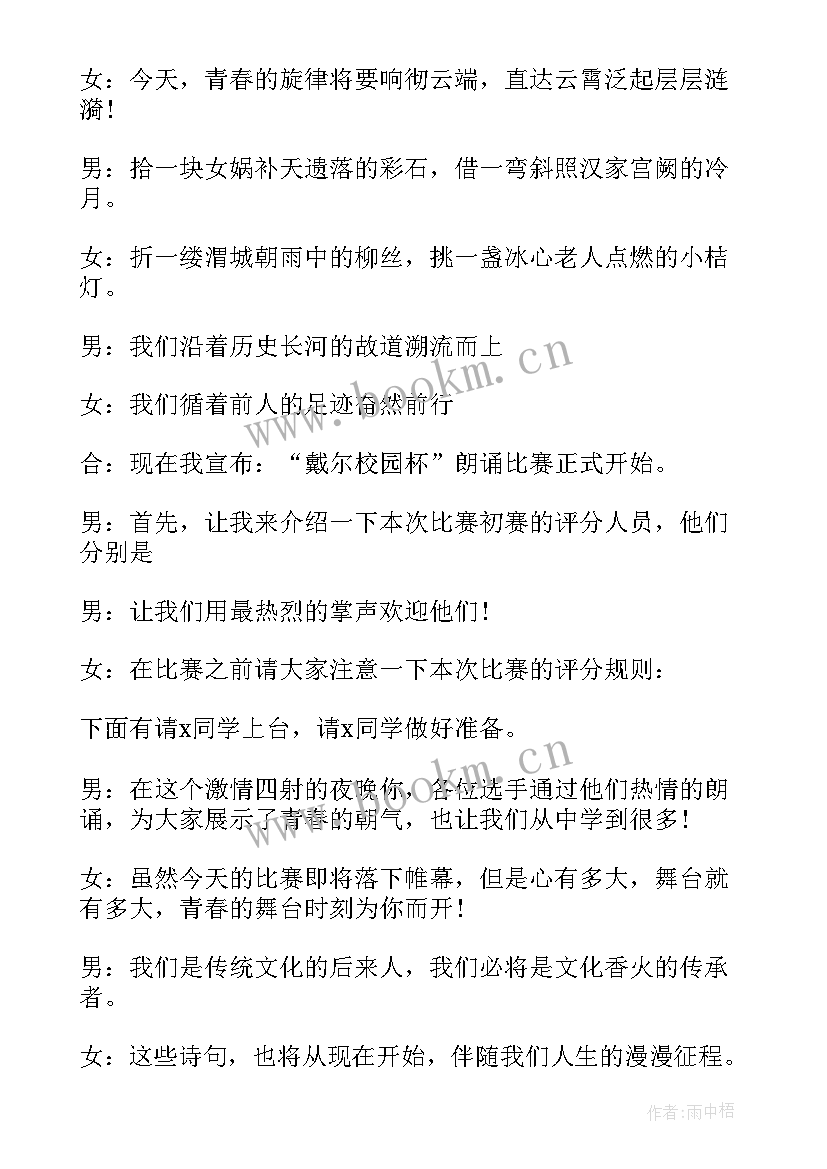 母亲节诗歌朗诵会开场白 中学朗诵比赛主持人开场白(实用5篇)