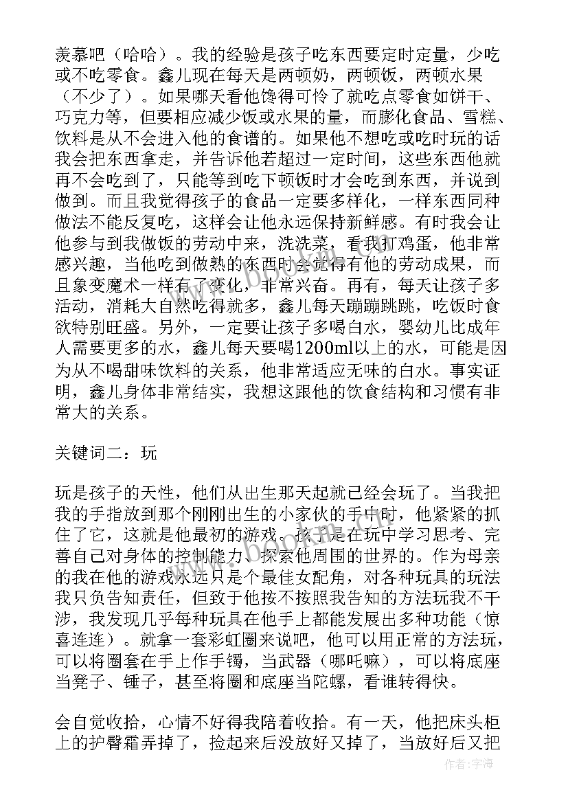 幼儿园家长育儿心得分享(通用9篇)