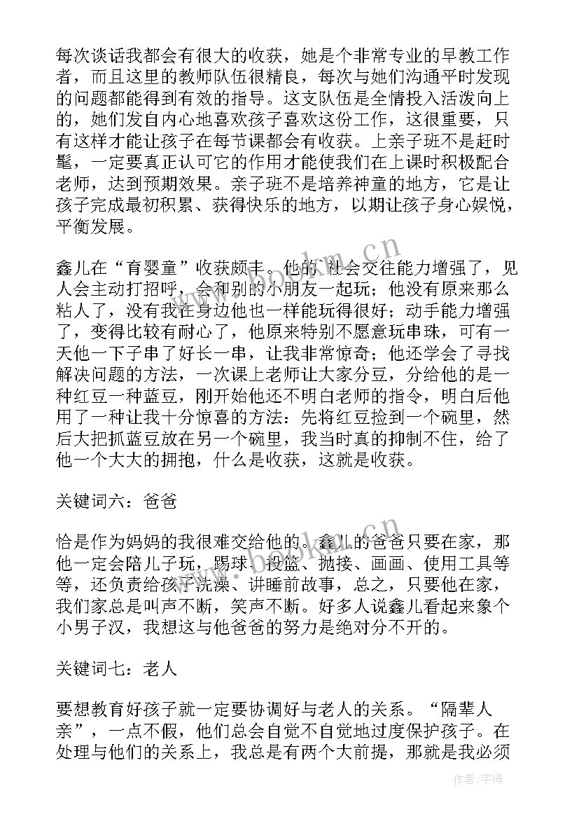 幼儿园家长育儿心得分享(通用9篇)