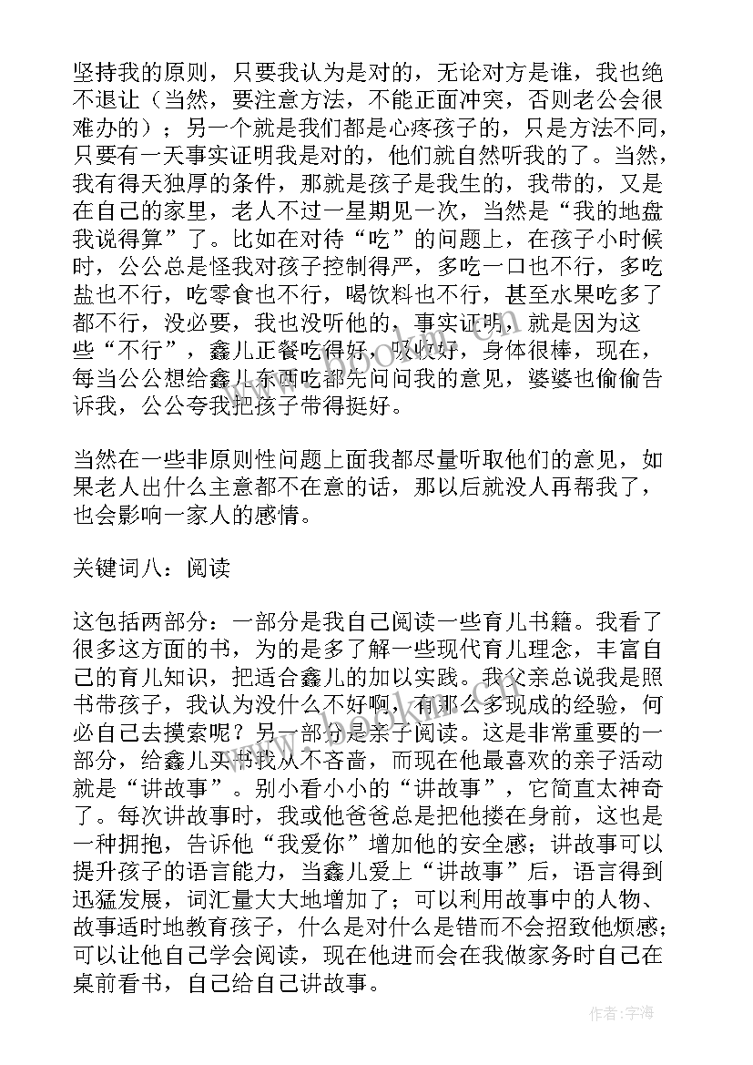 幼儿园家长育儿心得分享(通用9篇)