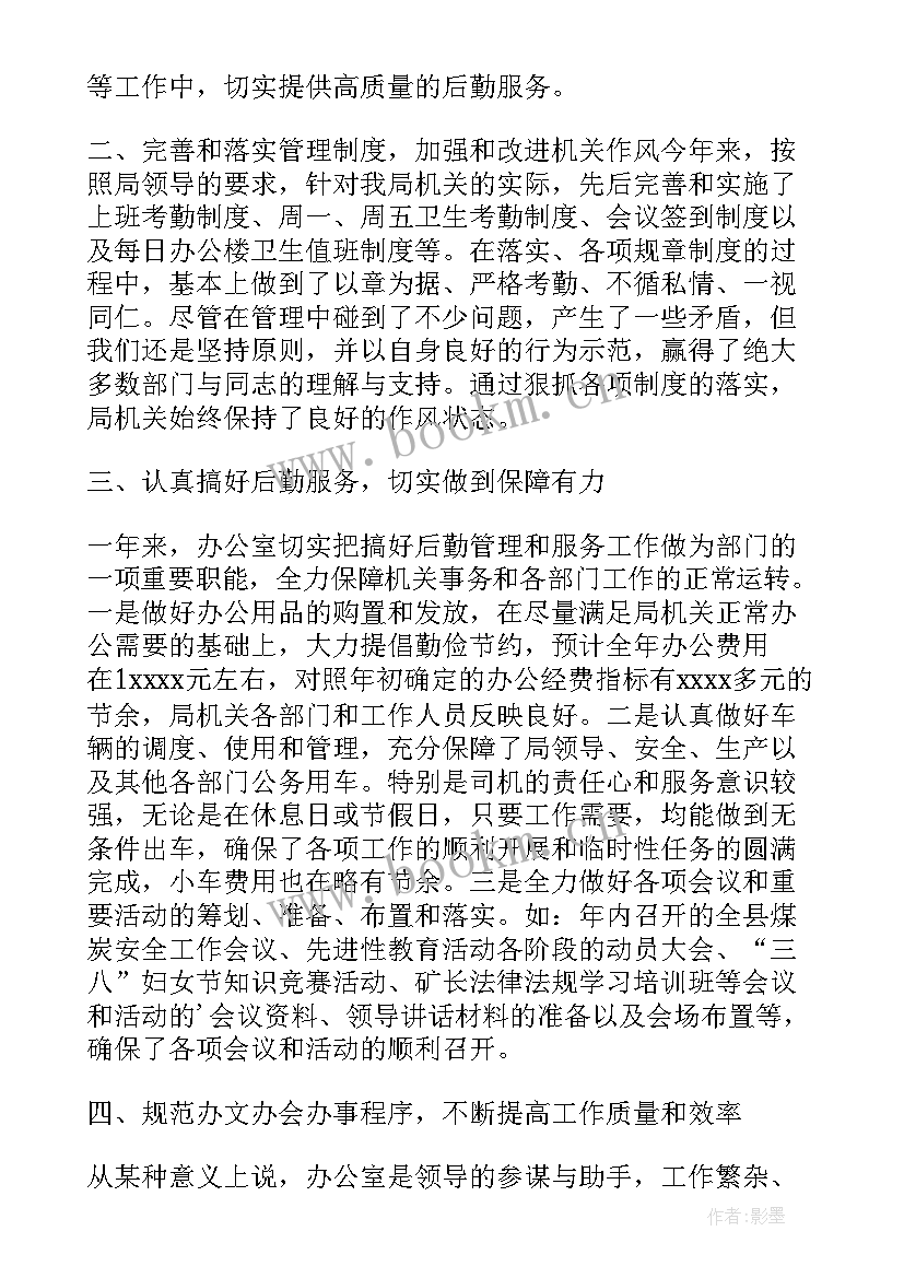 机关综合办公室工作总结 机关综合办公室工作总结报告(汇总5篇)