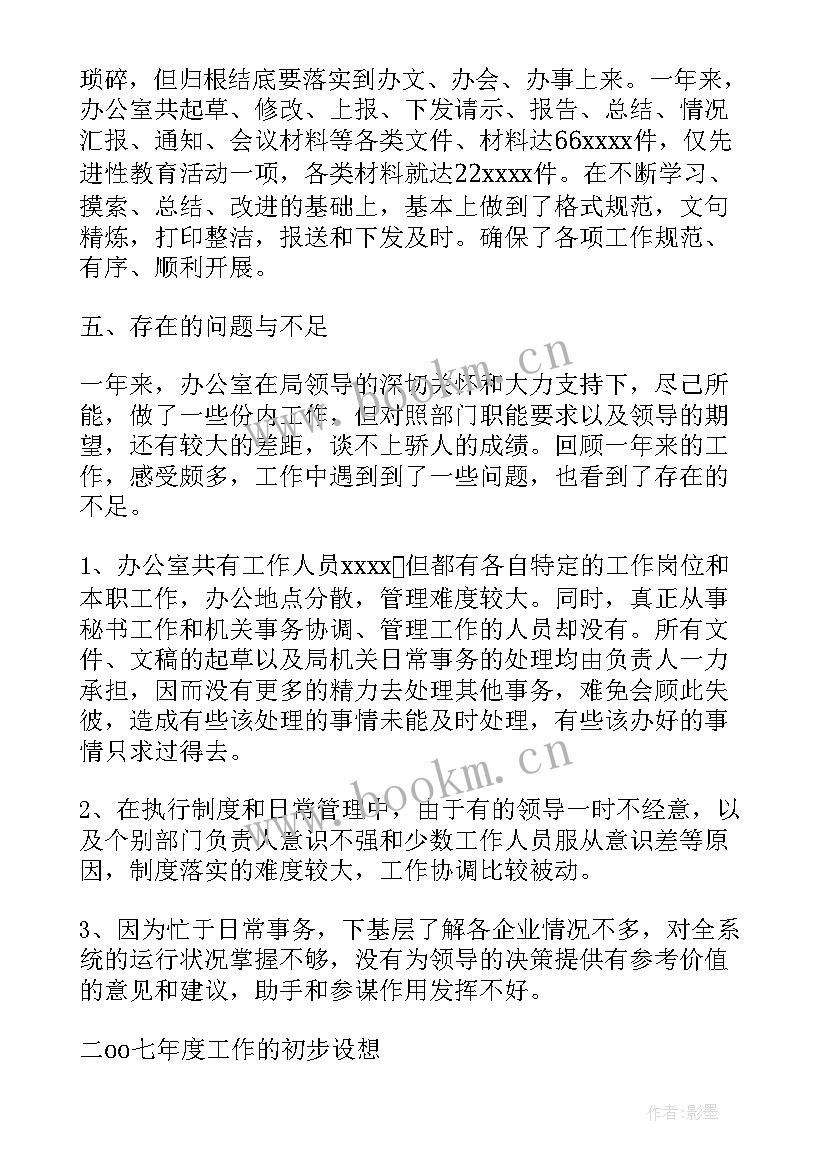 机关综合办公室工作总结 机关综合办公室工作总结报告(汇总5篇)