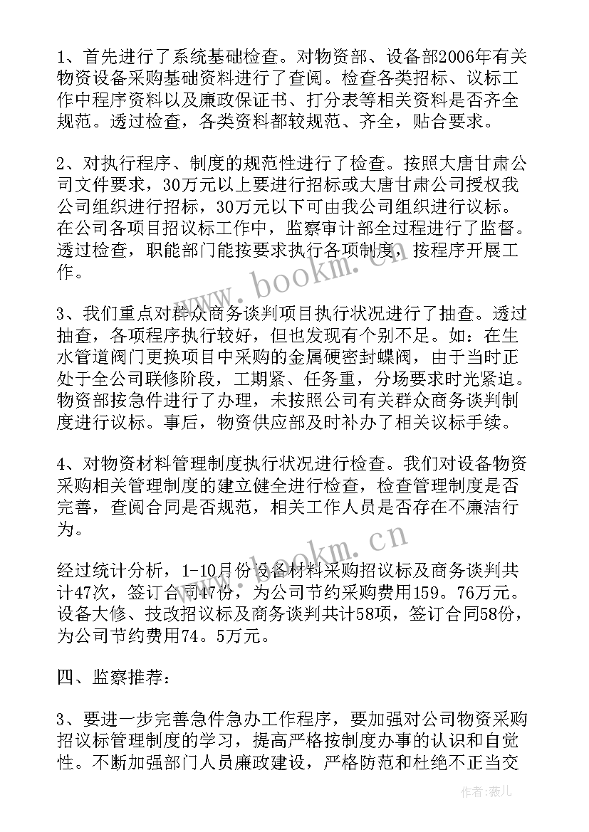 2023年市政监察大队属于部门 效能监察个人工作总结(精选7篇)