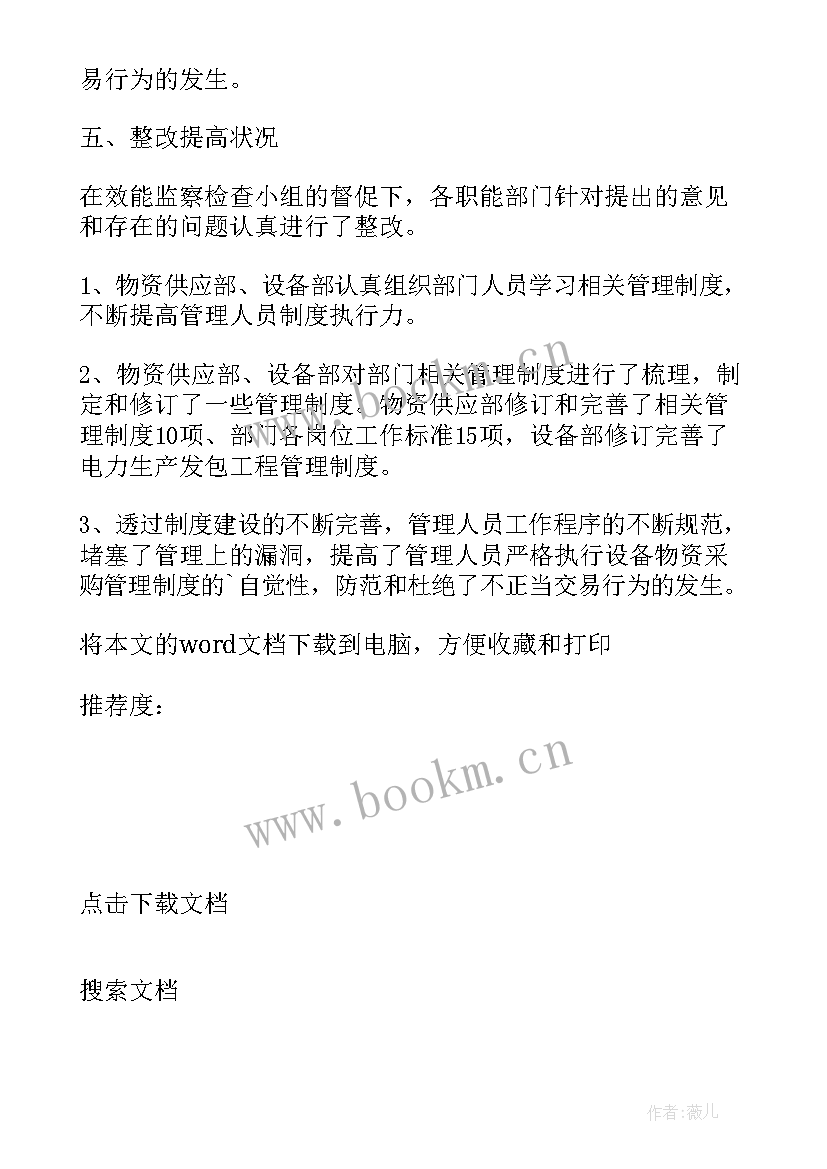 2023年市政监察大队属于部门 效能监察个人工作总结(精选7篇)