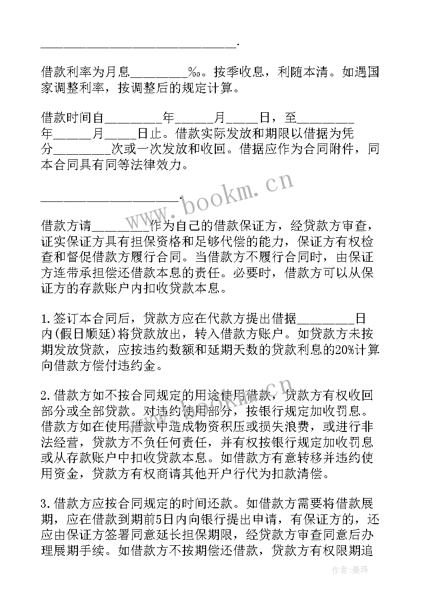 过桥资金借款合同担保有效吗 过桥资金借款合同(大全5篇)