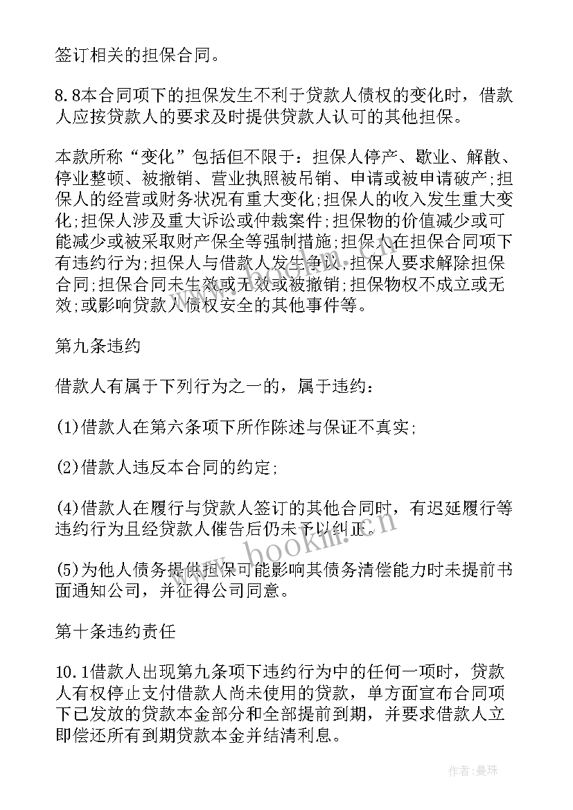 过桥资金借款合同担保有效吗 过桥资金借款合同(大全5篇)