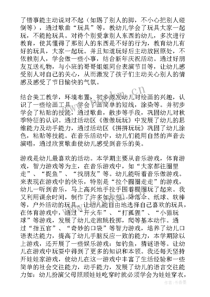 最新幼儿园托班班务工作总结第一学期 第一学期幼儿园班务工作总结(优秀5篇)