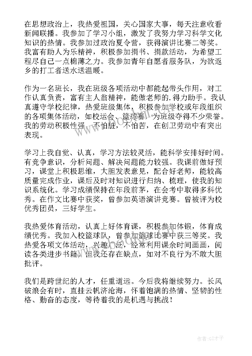 最新初一学生自我评语与陈述 初一学生自我陈述报告(汇总5篇)