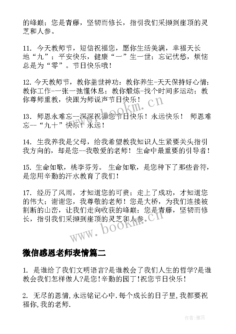 微信感恩老师表情(大全5篇)