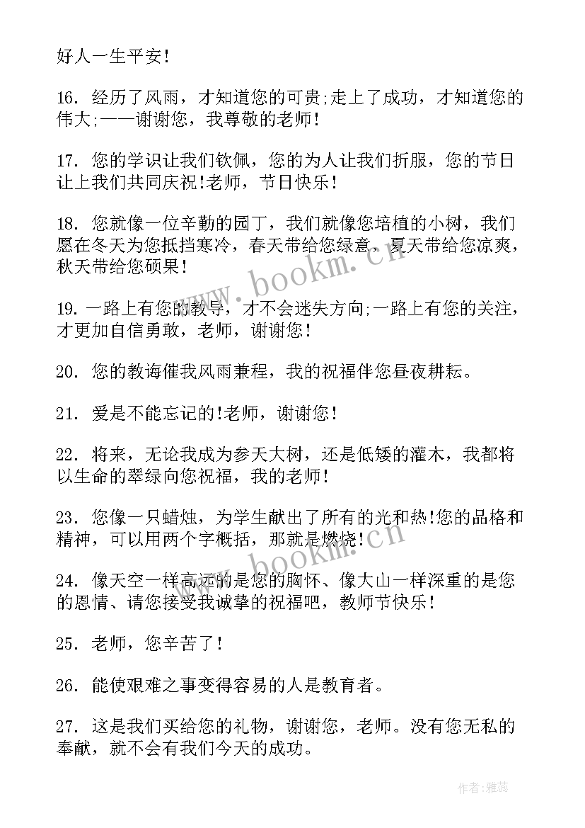 微信感恩老师表情(大全5篇)