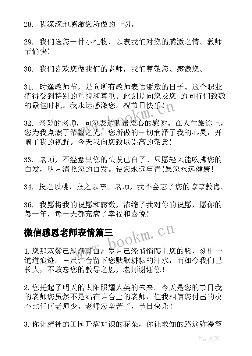 微信感恩老师表情(大全5篇)