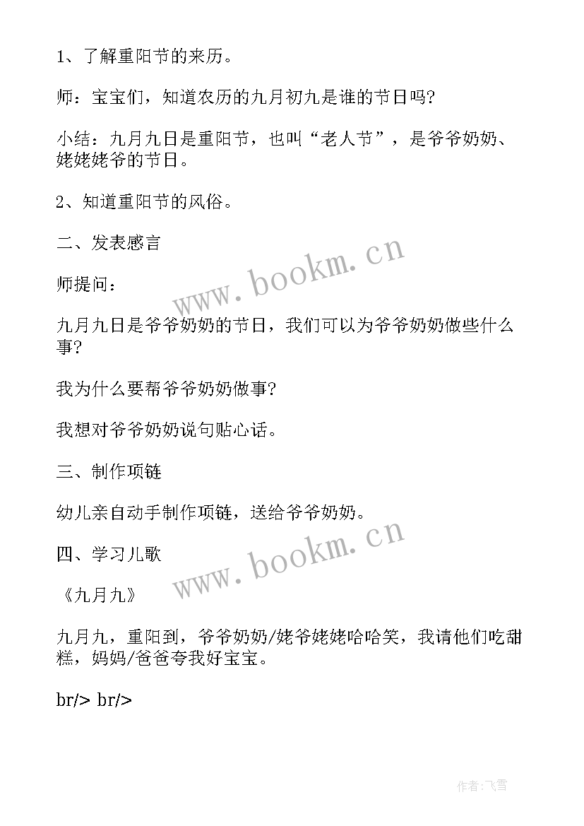 2023年爷爷亲奶奶亲舞蹈教案导入(大全5篇)