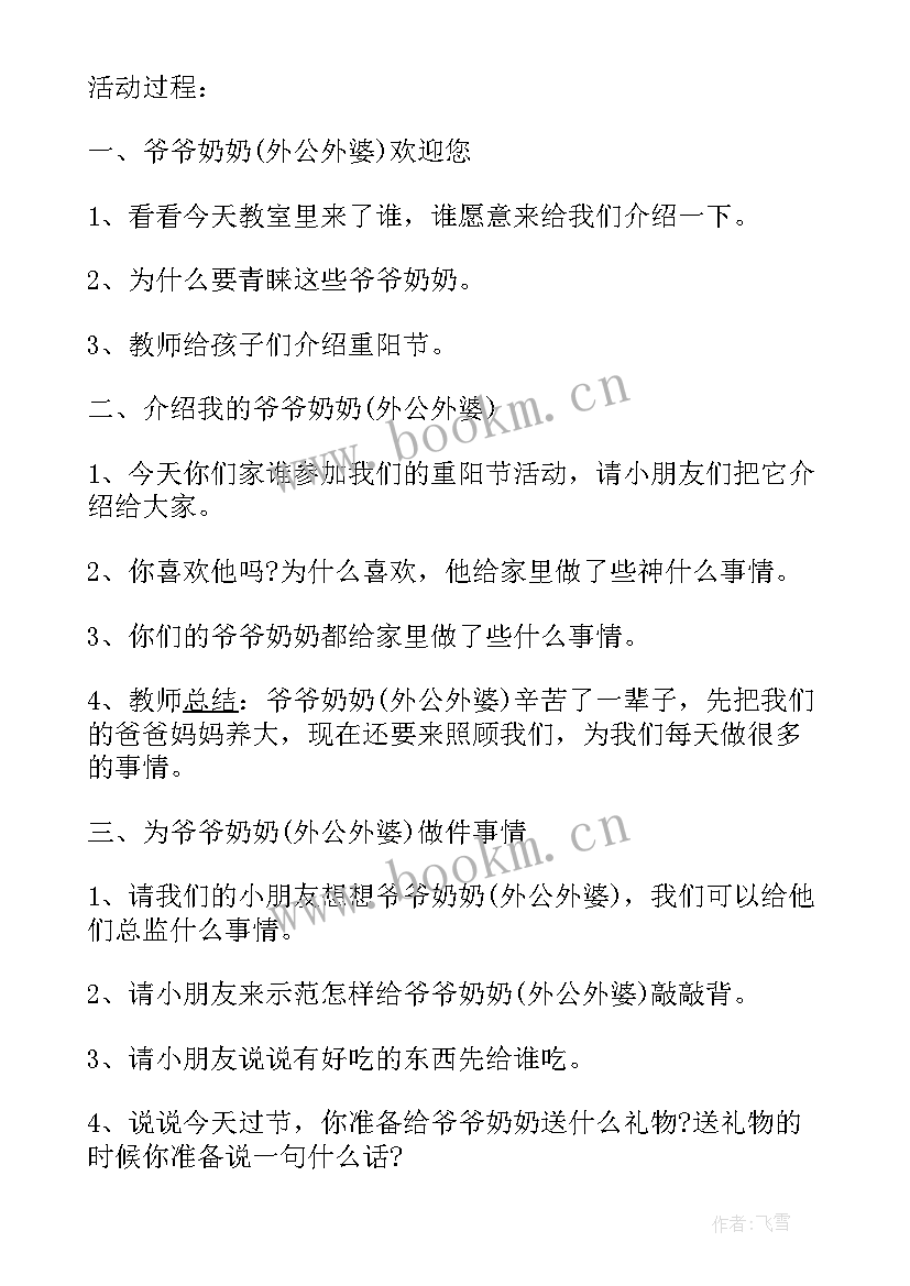 2023年爷爷亲奶奶亲舞蹈教案导入(大全5篇)