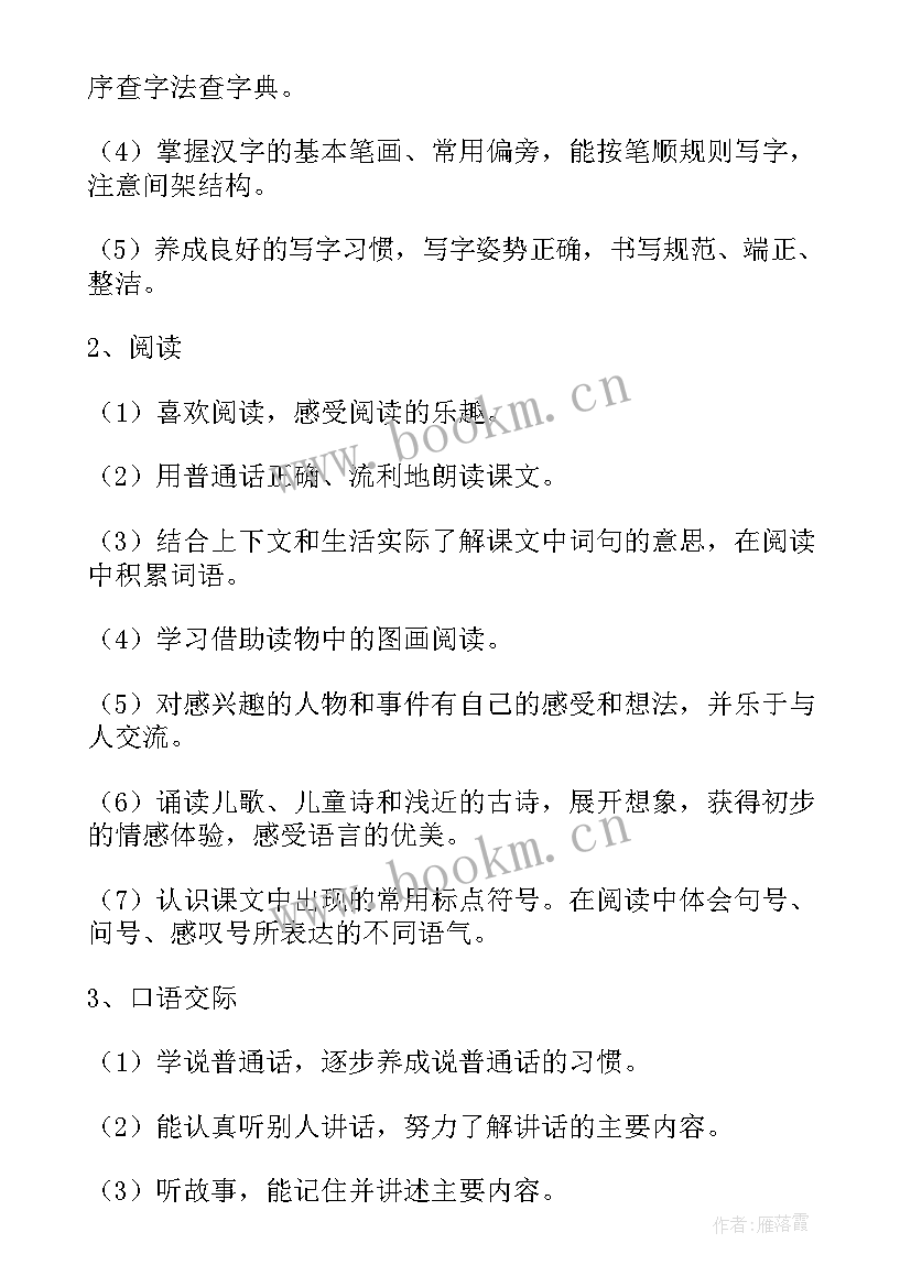 2023年二年级语文工作计划第一学期 二年级语文教学工作计划(精选10篇)