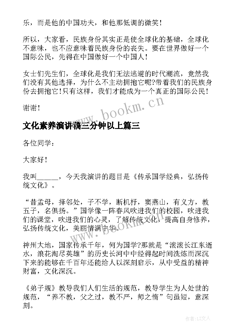 2023年文化素养演讲稿三分钟以上 中国传统文化演讲稿三分钟(汇总5篇)