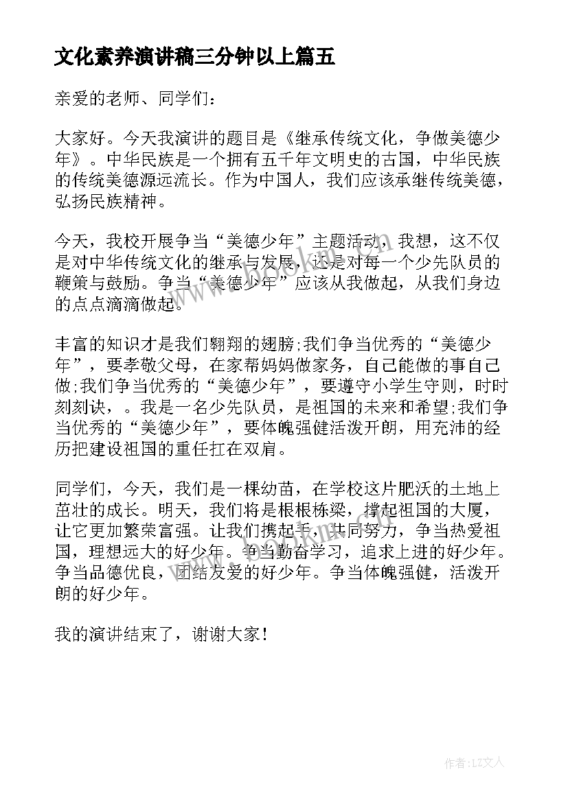 2023年文化素养演讲稿三分钟以上 中国传统文化演讲稿三分钟(汇总5篇)