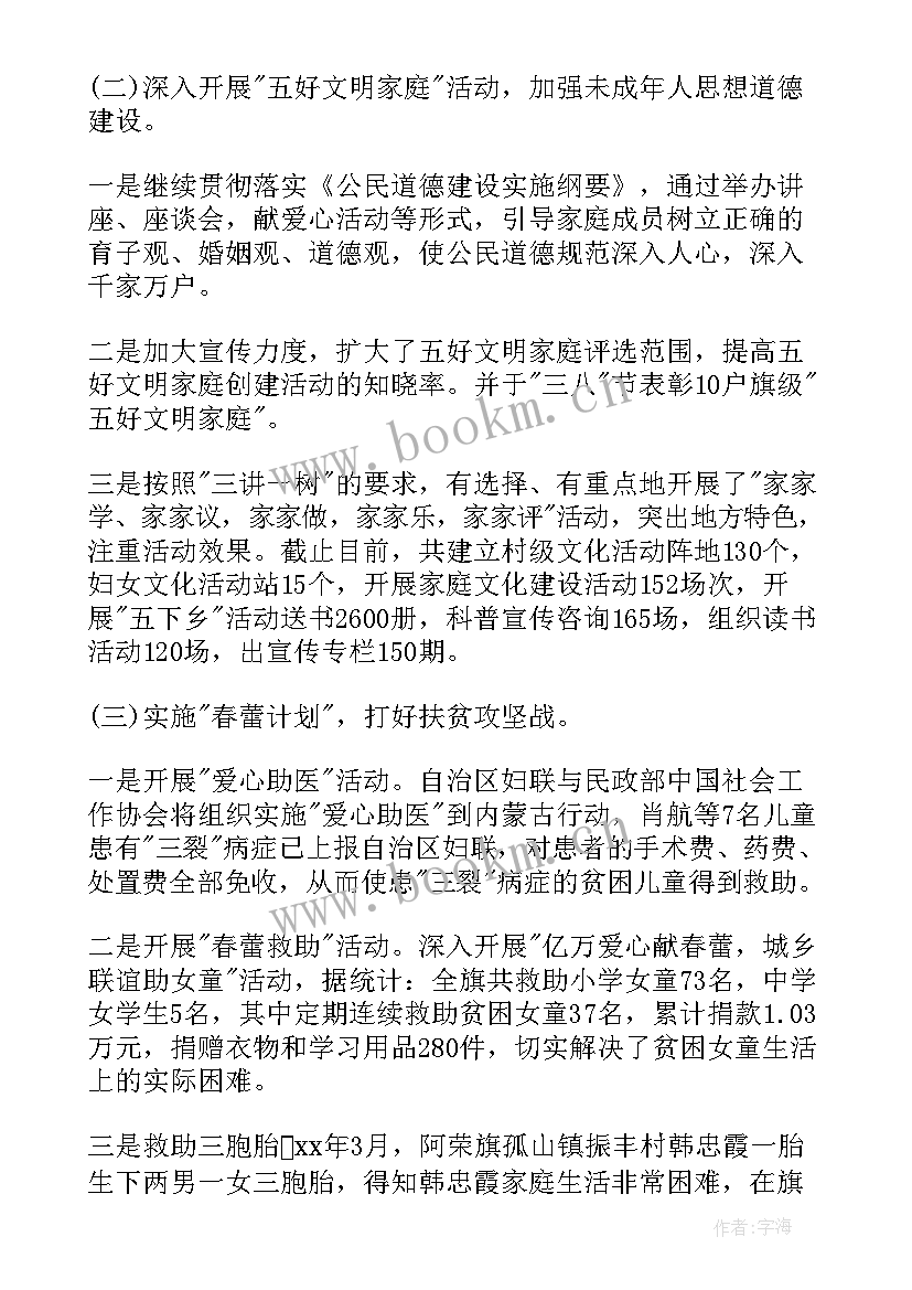 最新妇代会工作报告的总结(模板5篇)