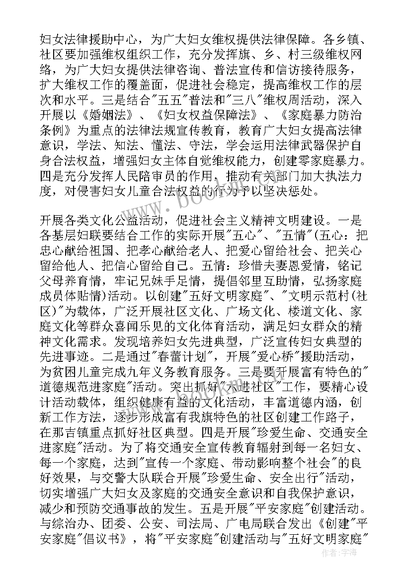 最新妇代会工作报告的总结(模板5篇)