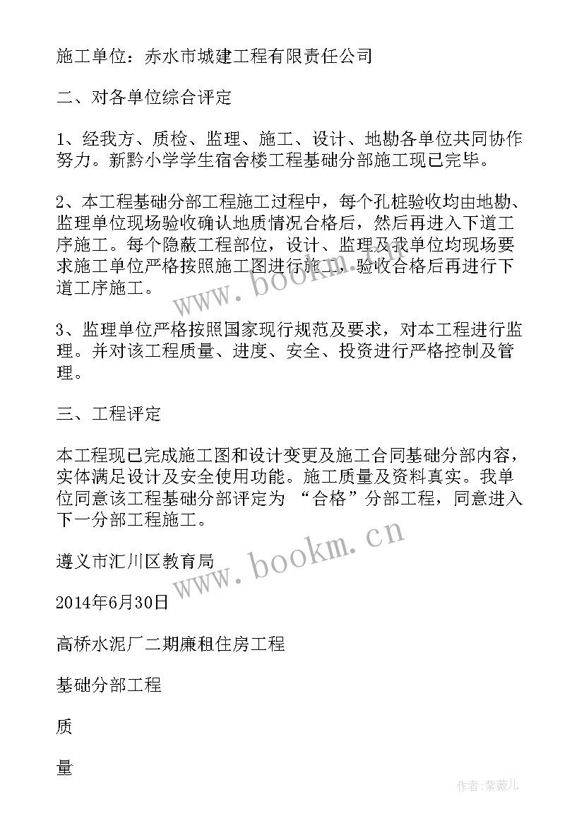 单位工程质量评估报告建设单位填 单位工程质量评估报告(汇总5篇)