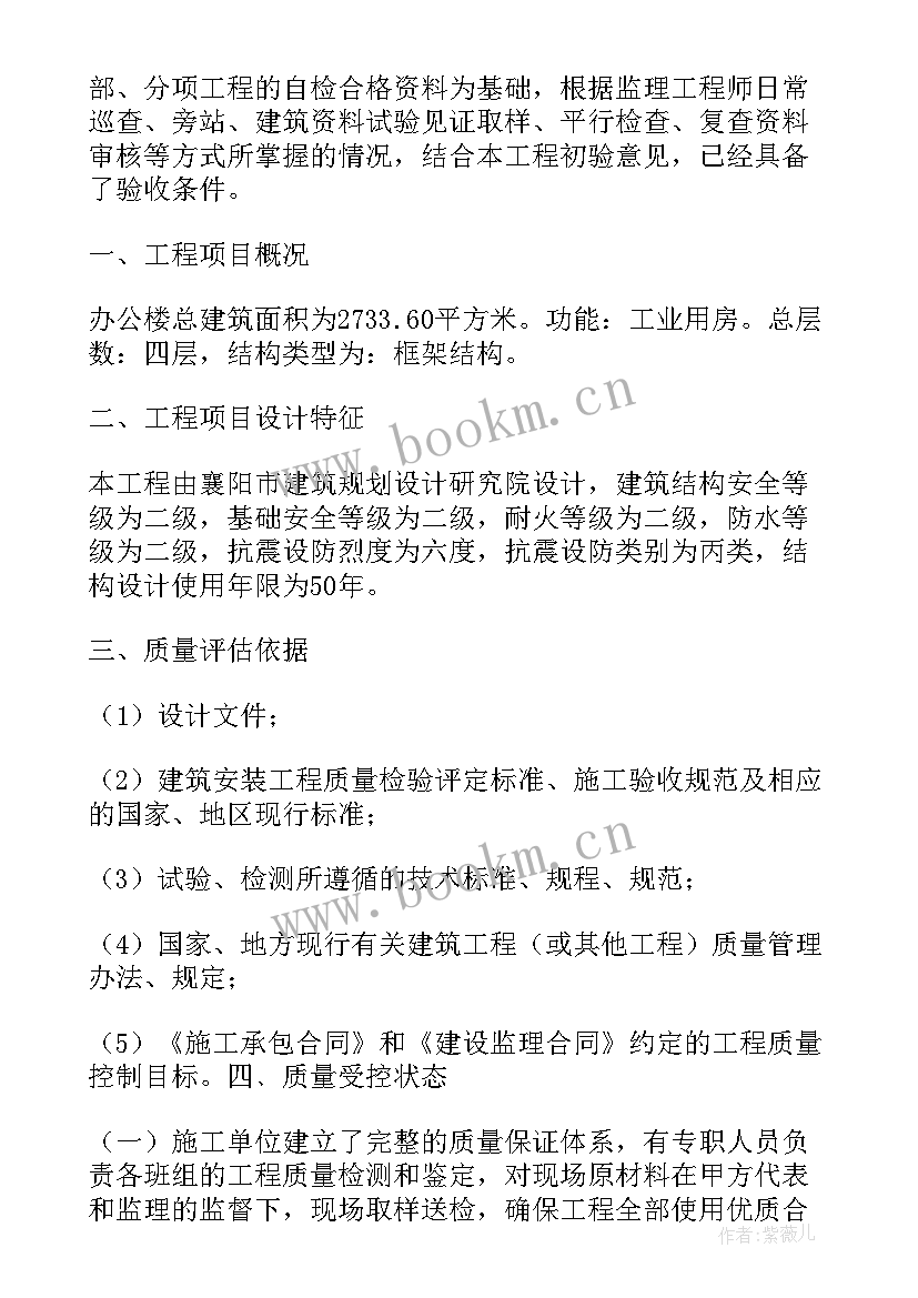 单位工程质量评估报告建设单位填 单位工程质量评估报告(汇总5篇)