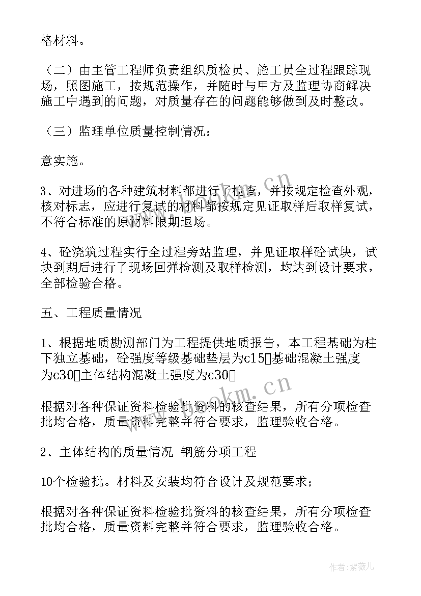 单位工程质量评估报告建设单位填 单位工程质量评估报告(汇总5篇)