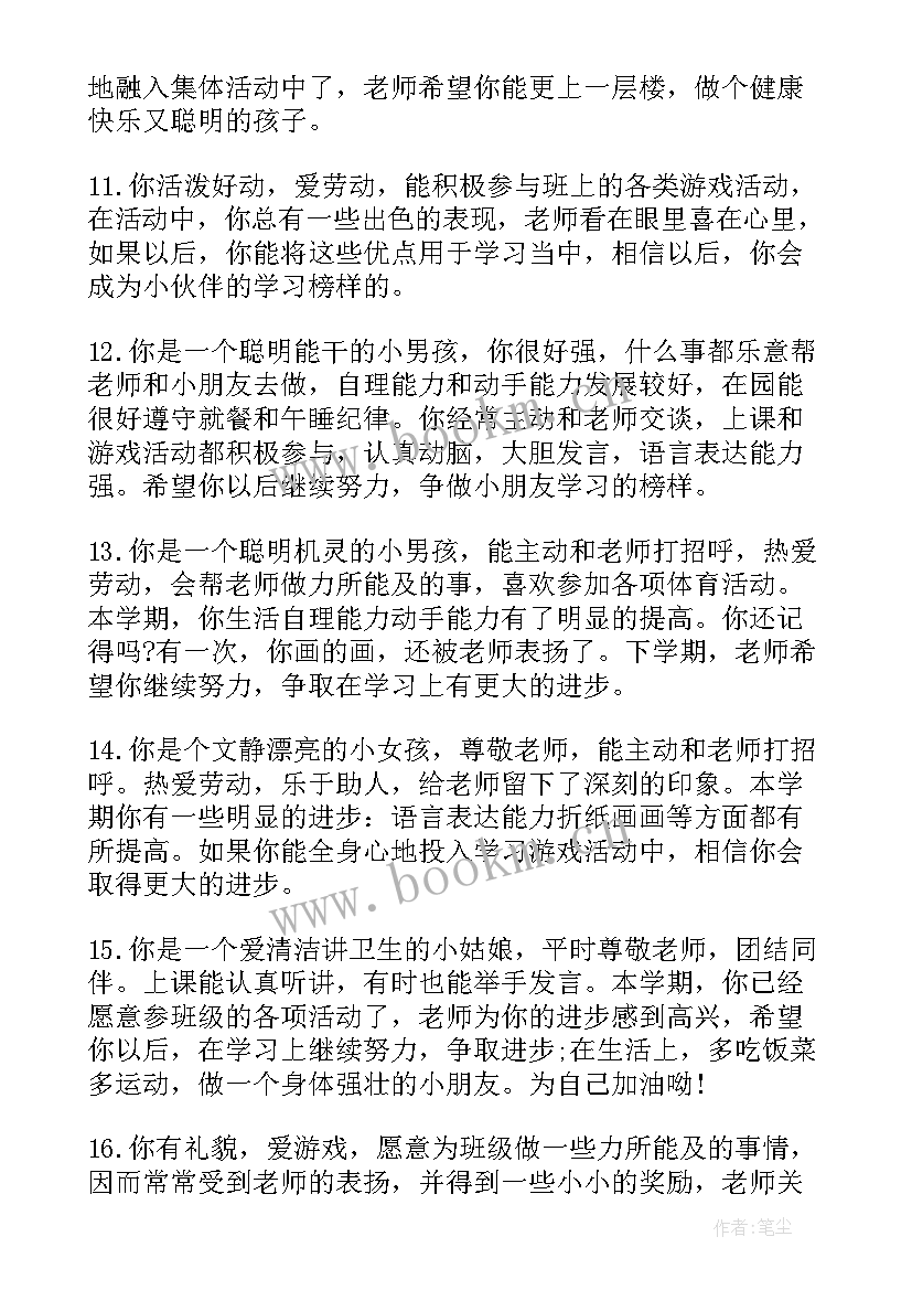 最新大班幼儿期末评语上学期(模板9篇)