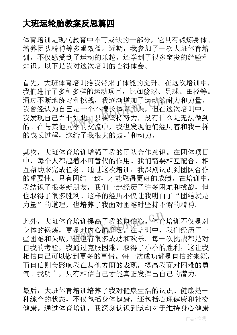 大班运轮胎教案反思 大班体育教案(汇总8篇)