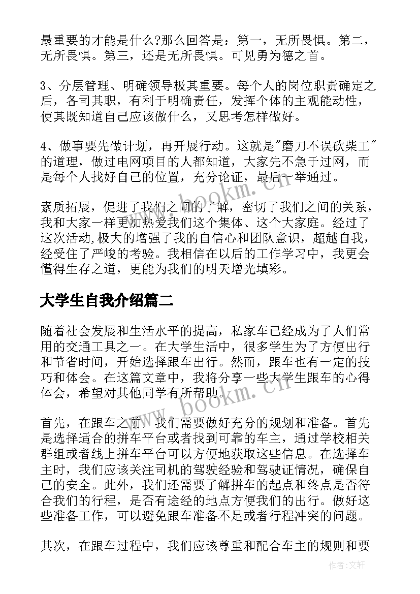 最新大学生自我介绍(实用7篇)