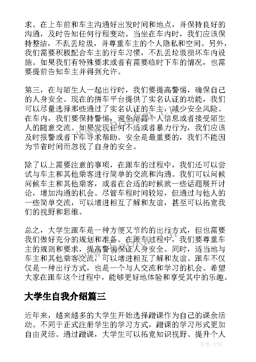 最新大学生自我介绍(实用7篇)