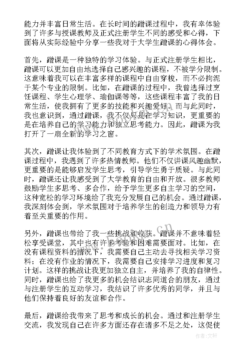 最新大学生自我介绍(实用7篇)