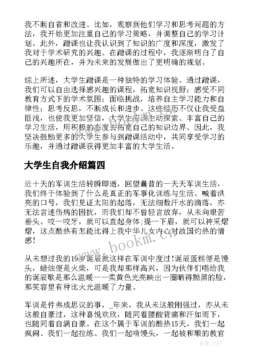 最新大学生自我介绍(实用7篇)