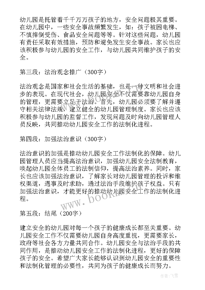 法制安全教育手抄报(精选5篇)