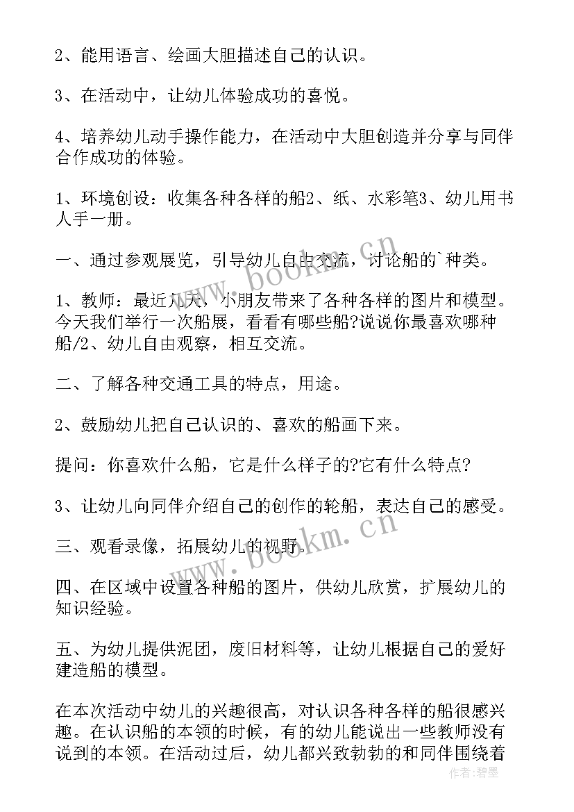 大班科学各种各样教案反思(模板10篇)