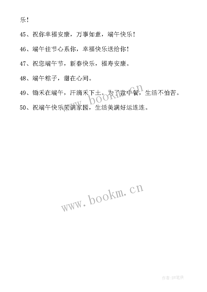 2023年端午节安康一句话祝福语(大全5篇)