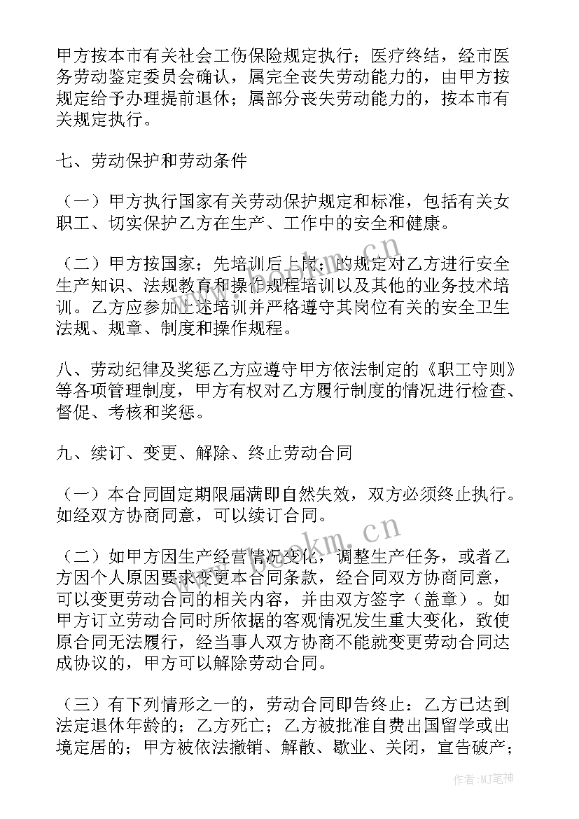 最新员工合同终止通知函(优质5篇)