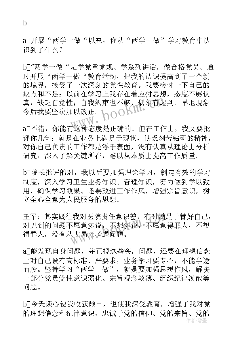 工作方面谈话心得体会 生活工作方面谈心谈话记录内容(精选5篇)