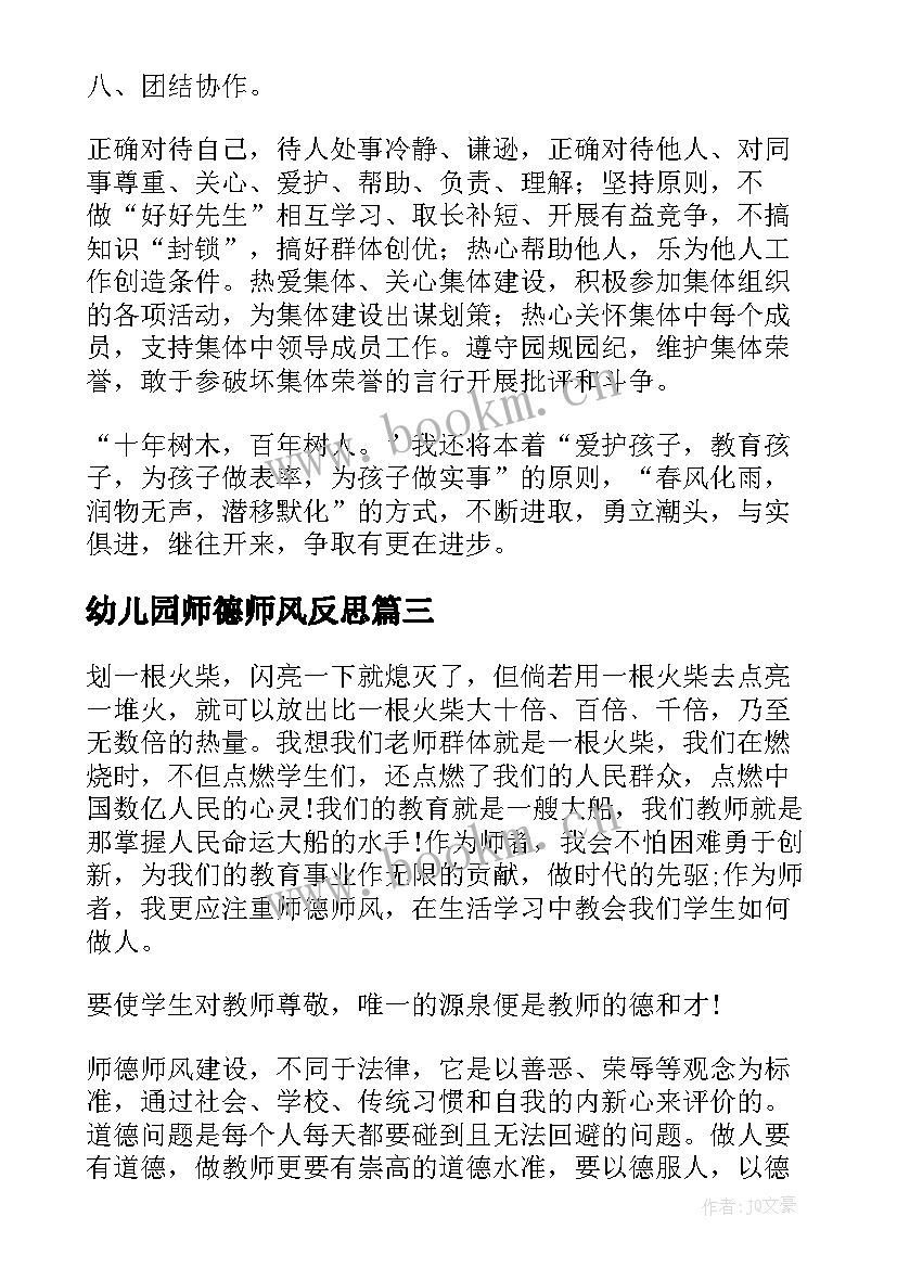 2023年幼儿园师德师风反思 幼儿园师德师风心得体会与反思(模板5篇)