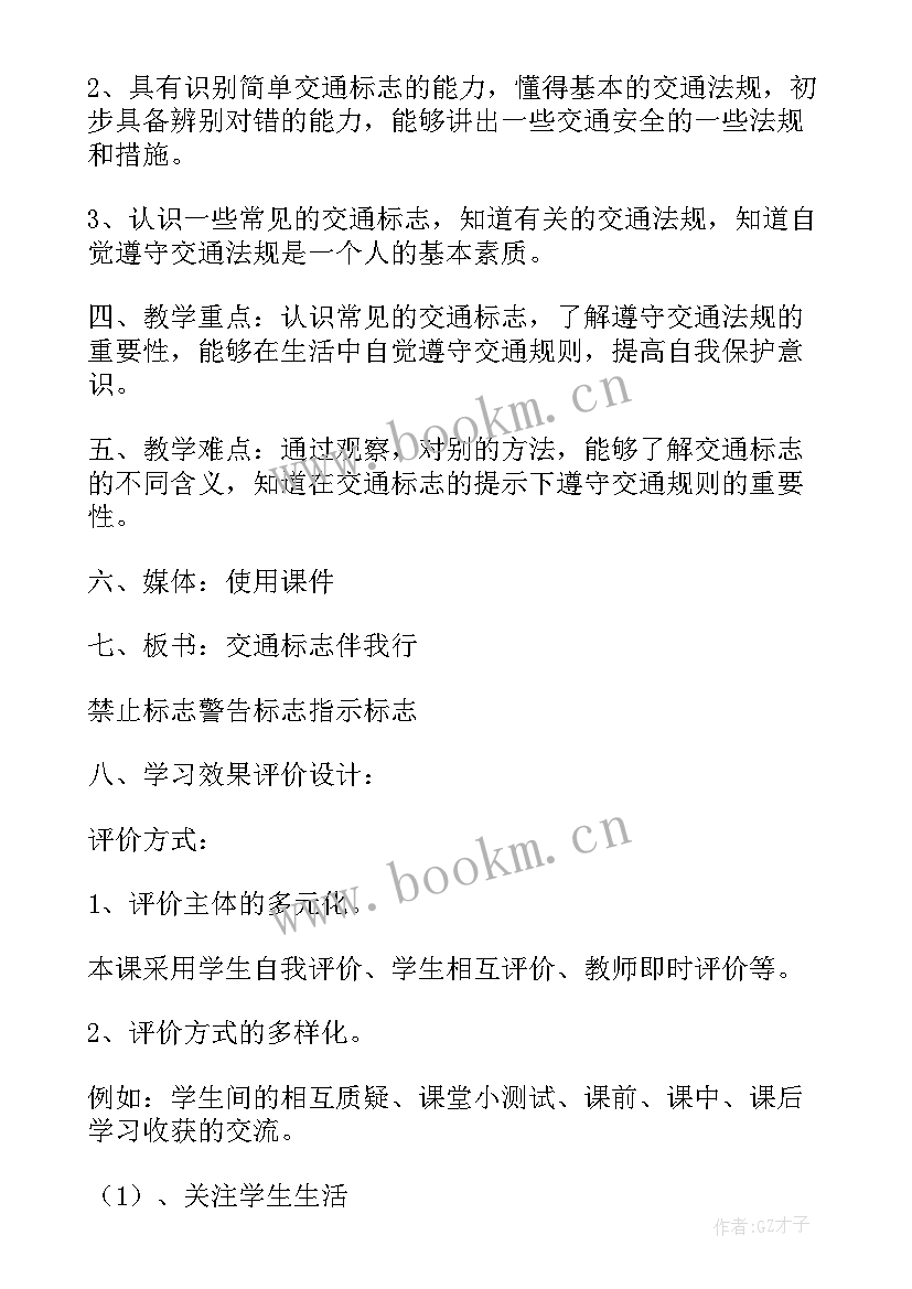 2023年规范交通文明出行班会教案 文明交通安全出行班会教案(模板5篇)