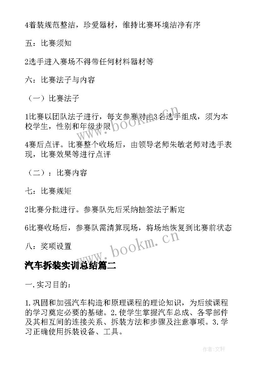 最新汽车拆装实训总结 汽车发动机拆装实习报告(精选9篇)