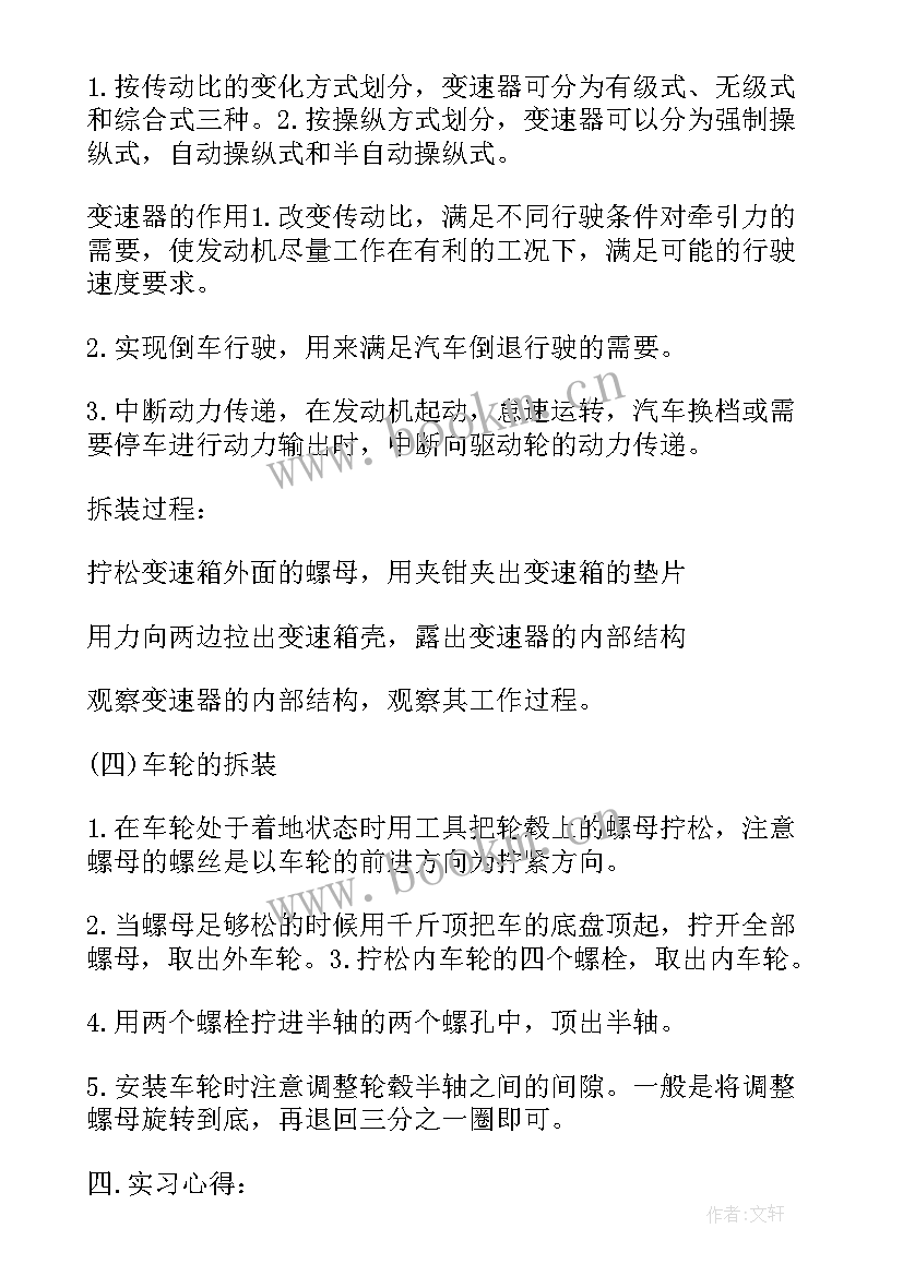 最新汽车拆装实训总结 汽车发动机拆装实习报告(精选9篇)