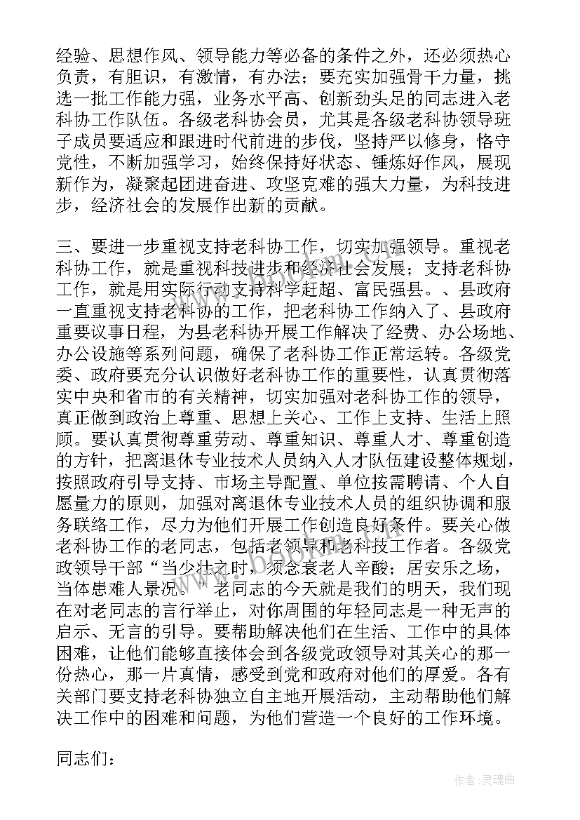 科协讲座主持词(优质5篇)