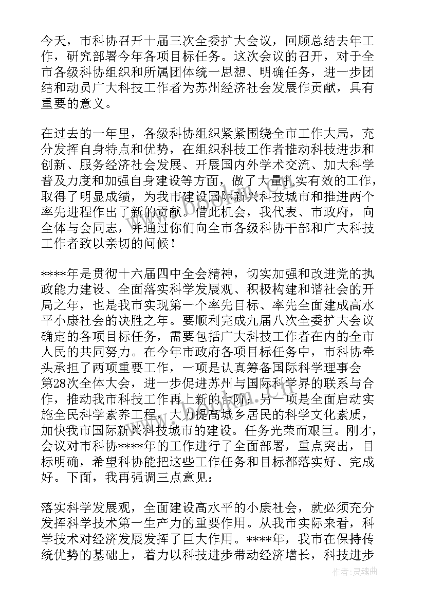 科协讲座主持词(优质5篇)