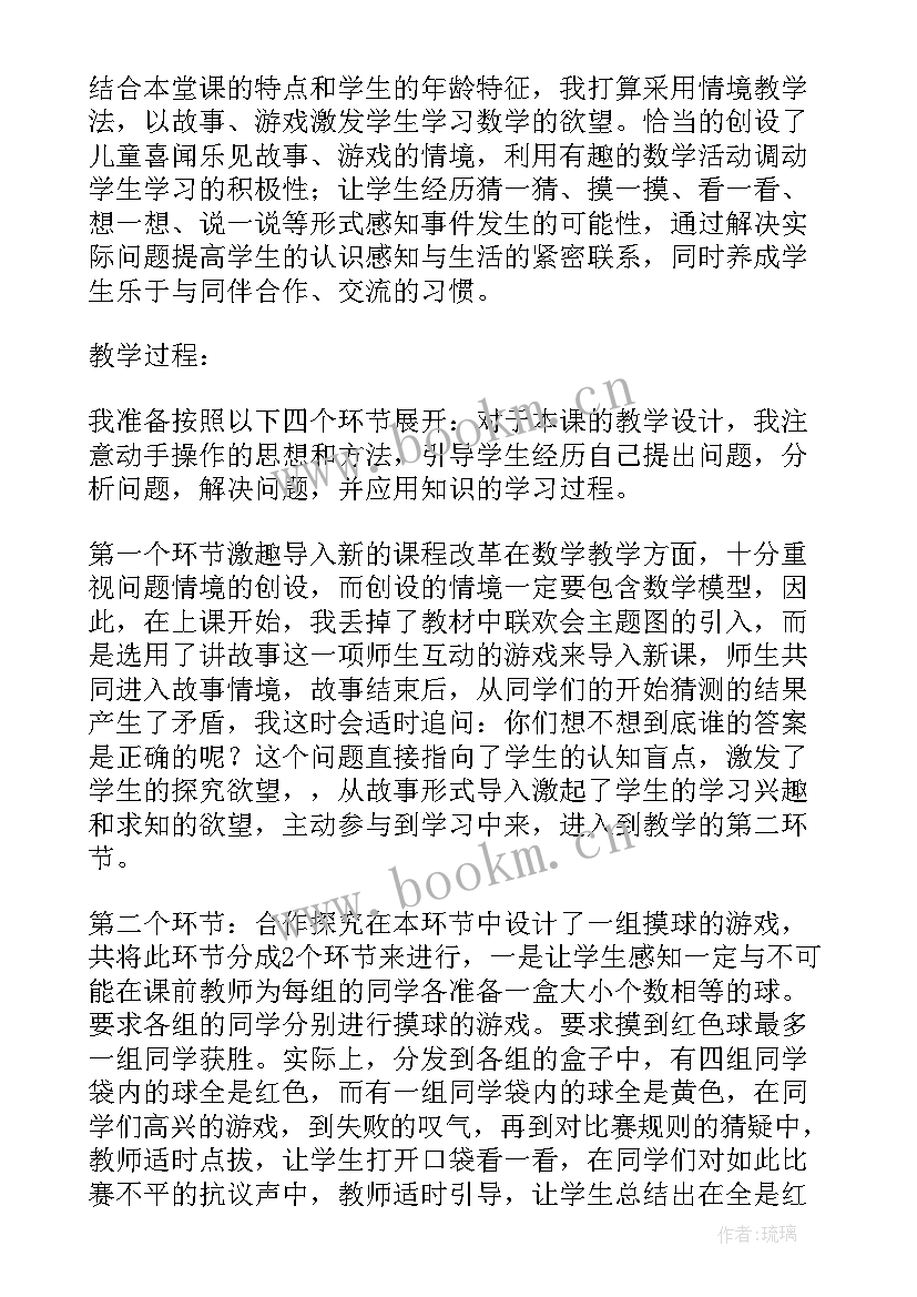 三年级商中间有教学反思 人教版小学数学三年级教案(大全7篇)