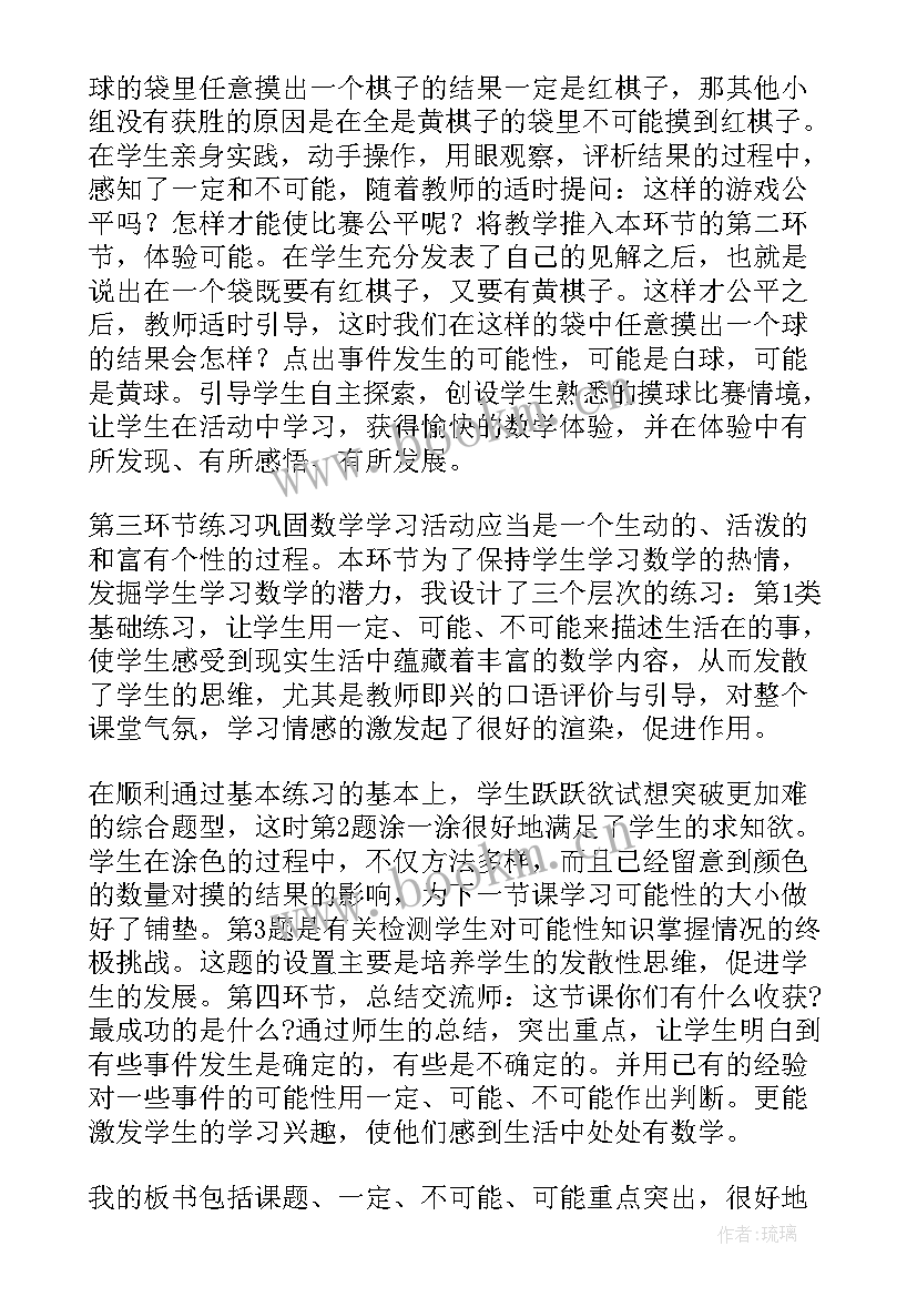 三年级商中间有教学反思 人教版小学数学三年级教案(大全7篇)