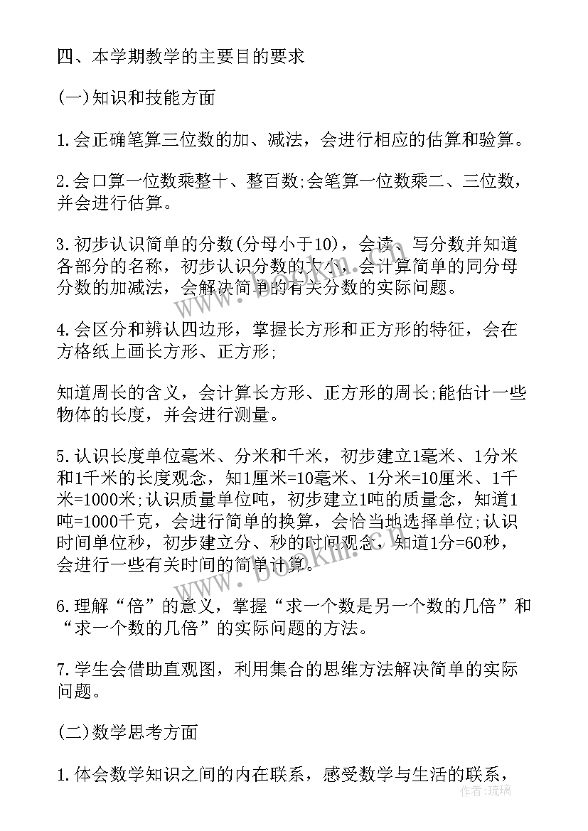 三年级商中间有教学反思 人教版小学数学三年级教案(大全7篇)