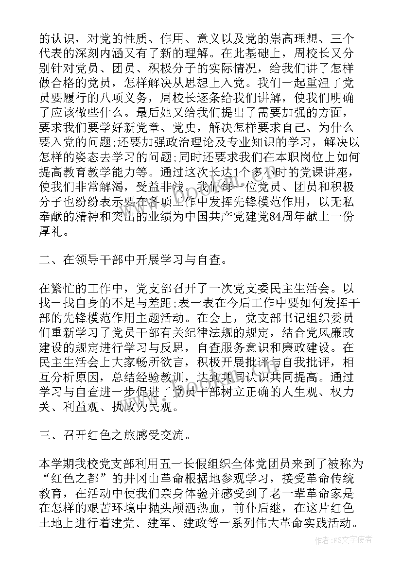 2023年七一庆祝建党活动 七一建党节活动总结(通用9篇)